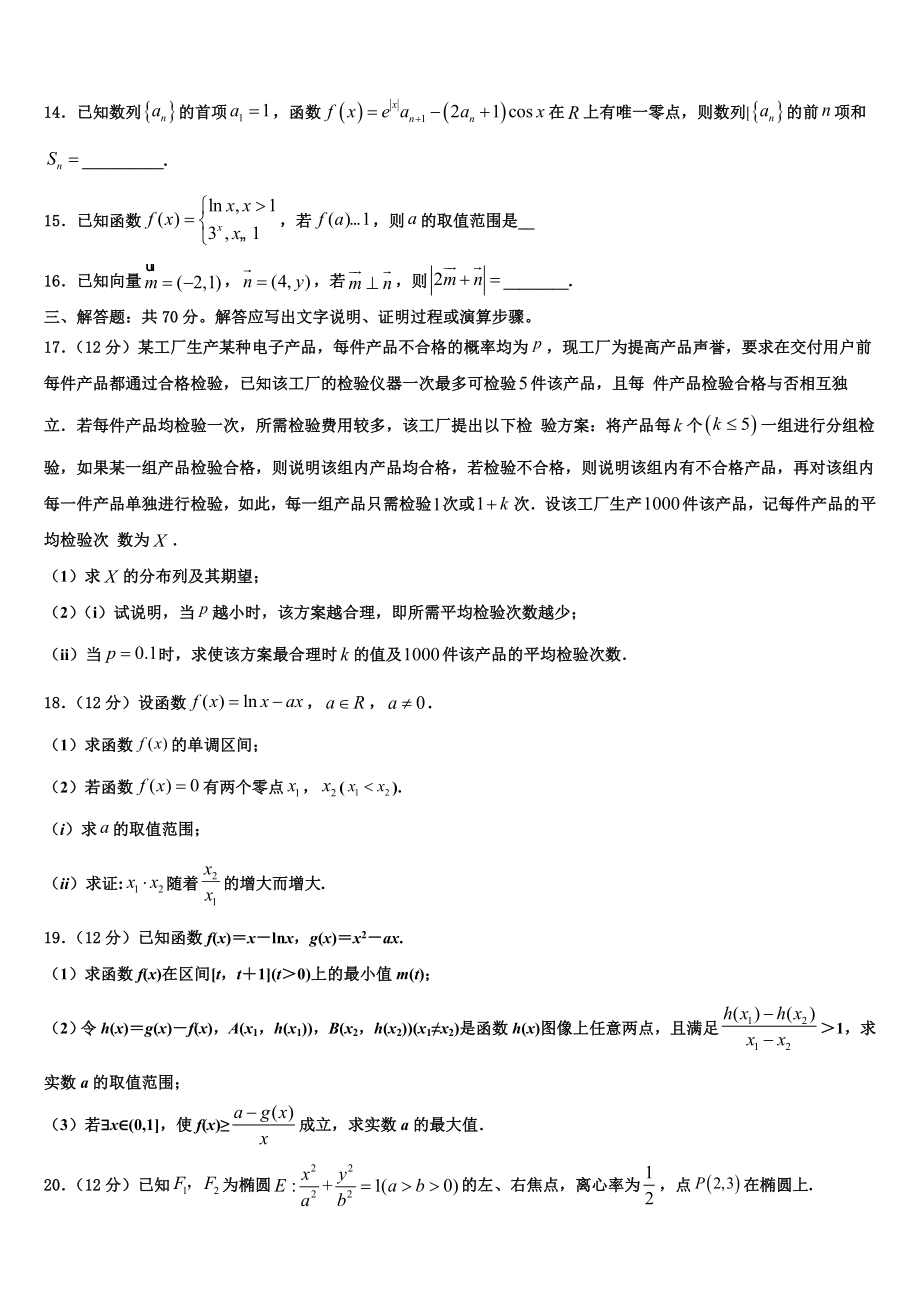 北京四中2023学年高考压轴卷数学试卷（含解析）.doc_第3页