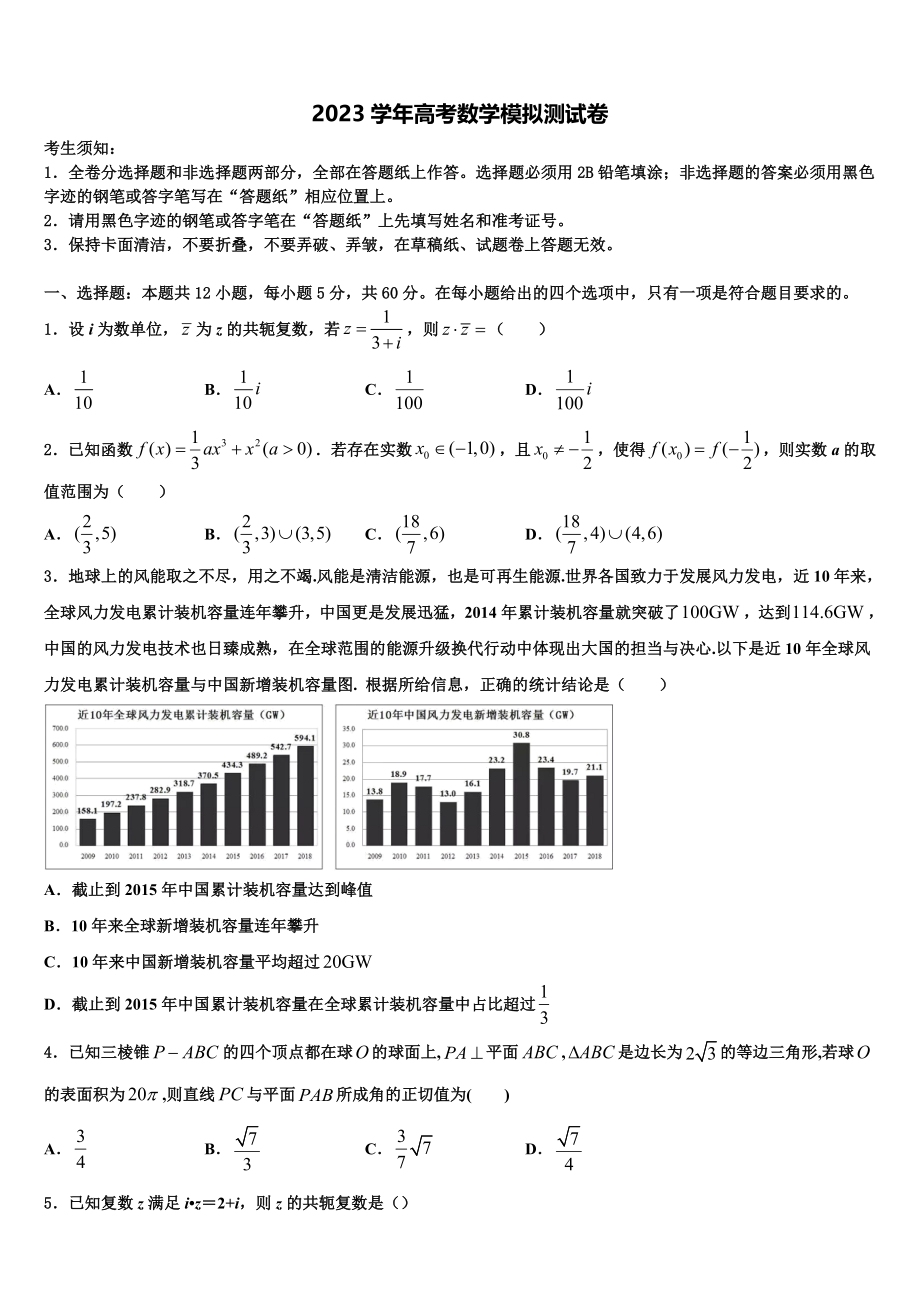 2023学年浙江省9+1高中联盟长兴中学高三第五次模拟考试数学试卷（含解析）.doc_第1页