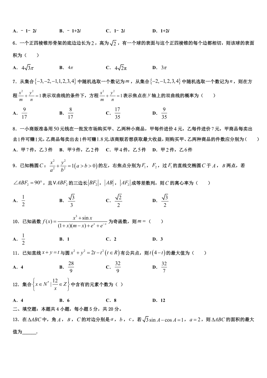 2023学年浙江省9+1高中联盟长兴中学高三第五次模拟考试数学试卷（含解析）.doc_第2页