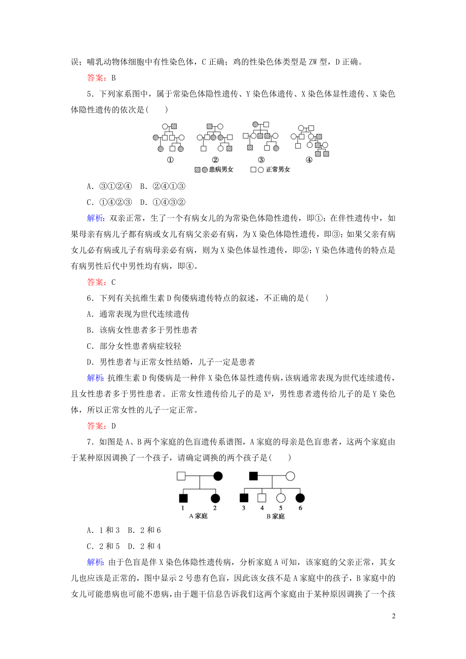 2023学年新教材高中生物课后分层检测案8伴性遗传（人教版）第二册.doc_第2页