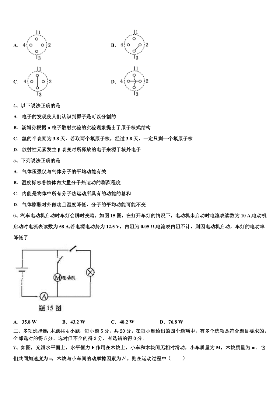 吉林省白城市通榆县一中2023学年物理高二下期末质量检测试题（含解析）.doc_第2页