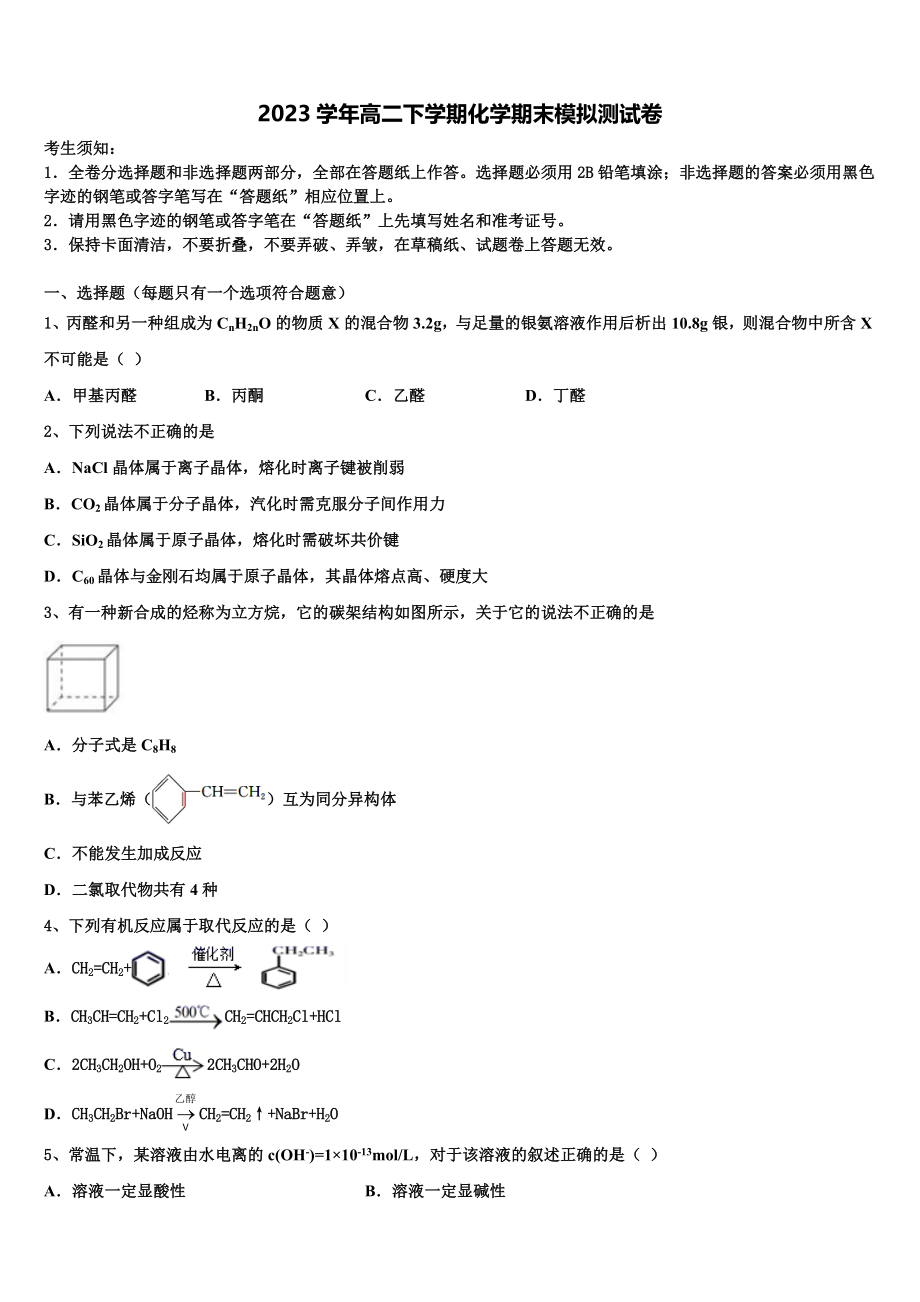 2023届黑龙江省哈尔滨十九中化学高二第二学期期末复习检测试题（含解析）.doc_第1页