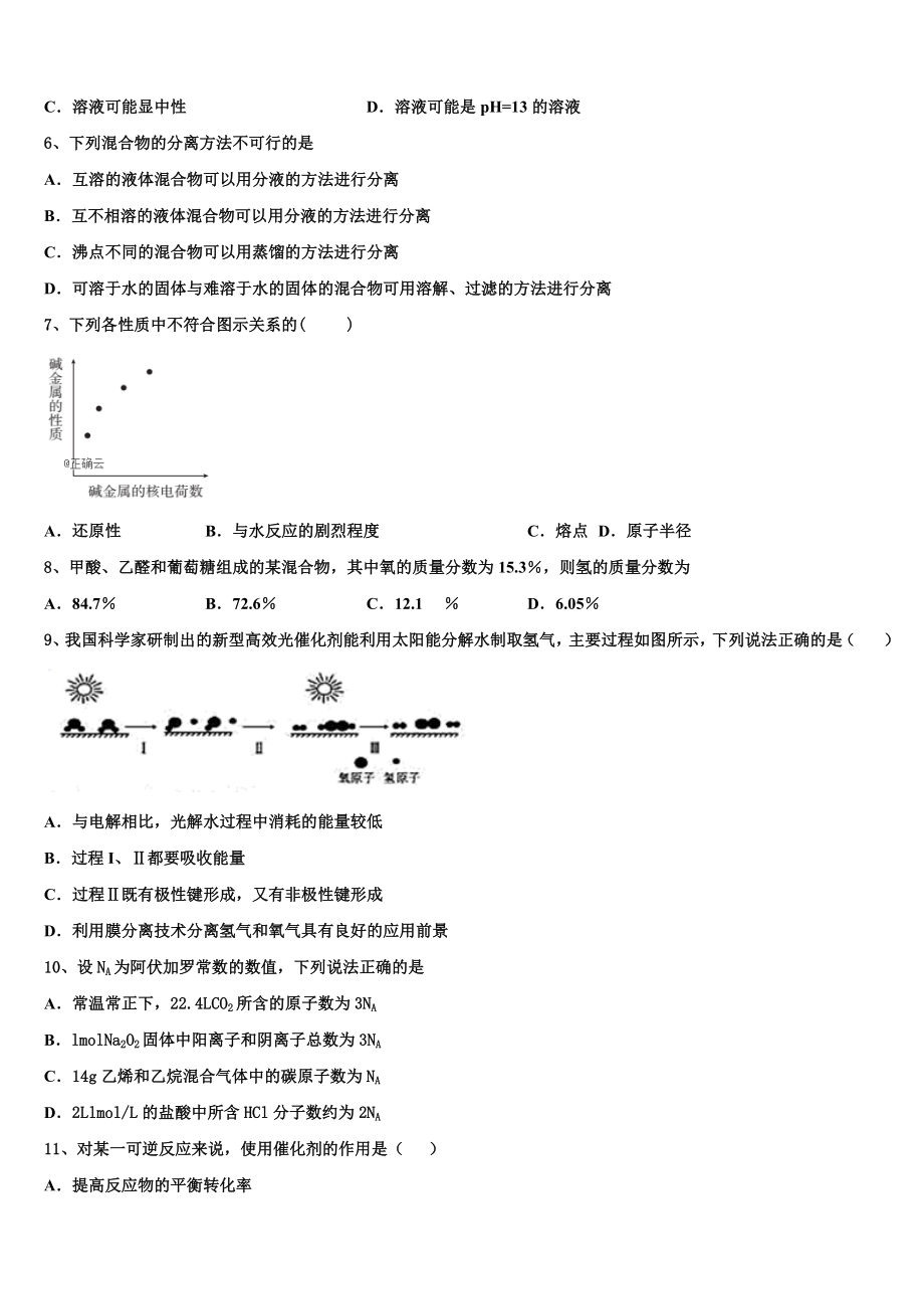 2023届黑龙江省哈尔滨十九中化学高二第二学期期末复习检测试题（含解析）.doc_第2页