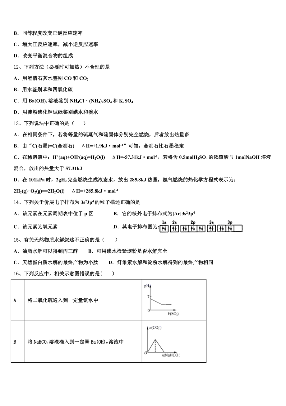 2023届黑龙江省哈尔滨十九中化学高二第二学期期末复习检测试题（含解析）.doc_第3页