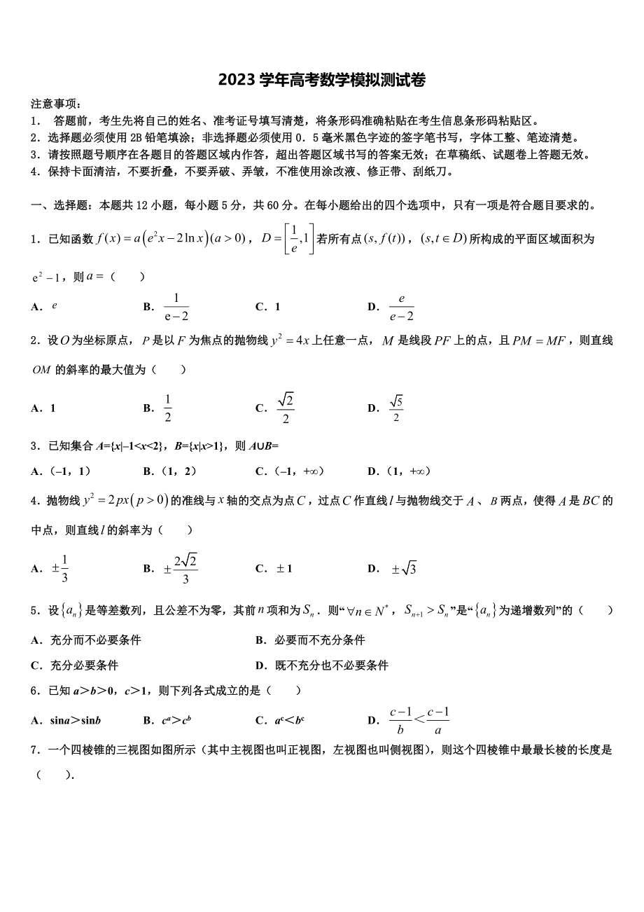 2023学年泉州第五中学高三下学期联合考试数学试题（含解析）.doc_第1页