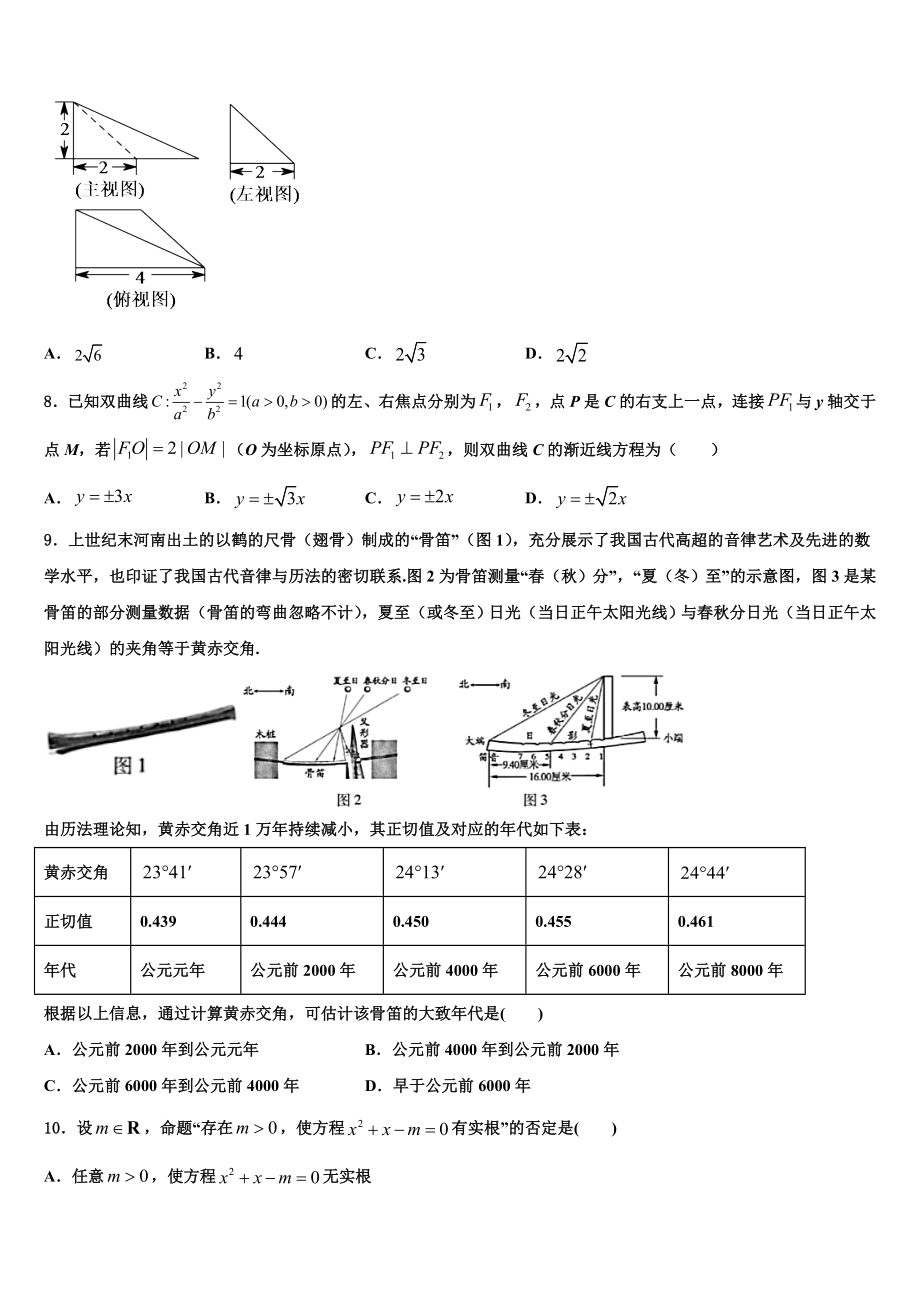 2023学年泉州第五中学高三下学期联合考试数学试题（含解析）.doc_第2页