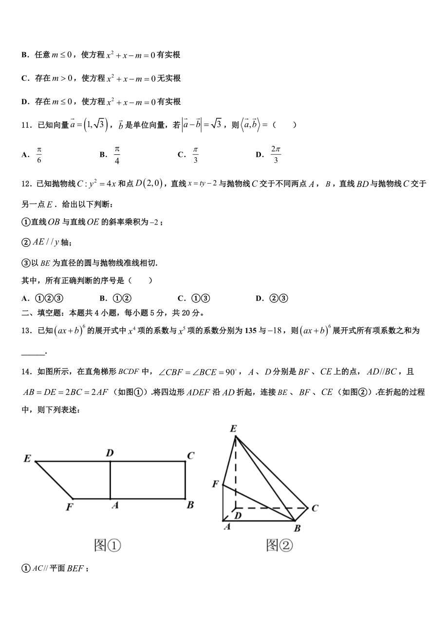 2023学年泉州第五中学高三下学期联合考试数学试题（含解析）.doc_第3页