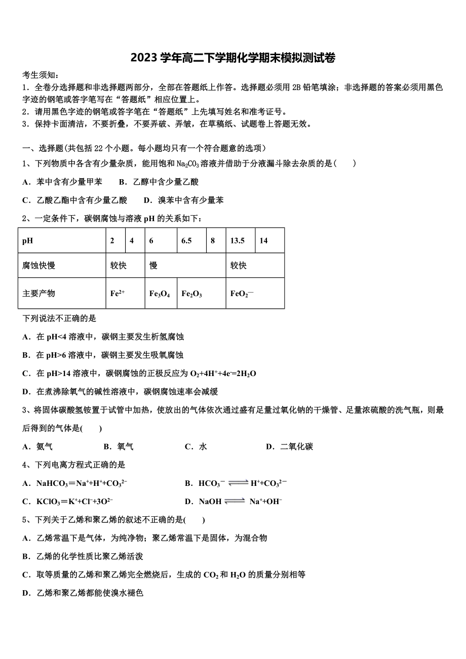 嘉峪关市重点中学2023学年高二化学第二学期期末质量检测模拟试题（含解析）.doc_第1页