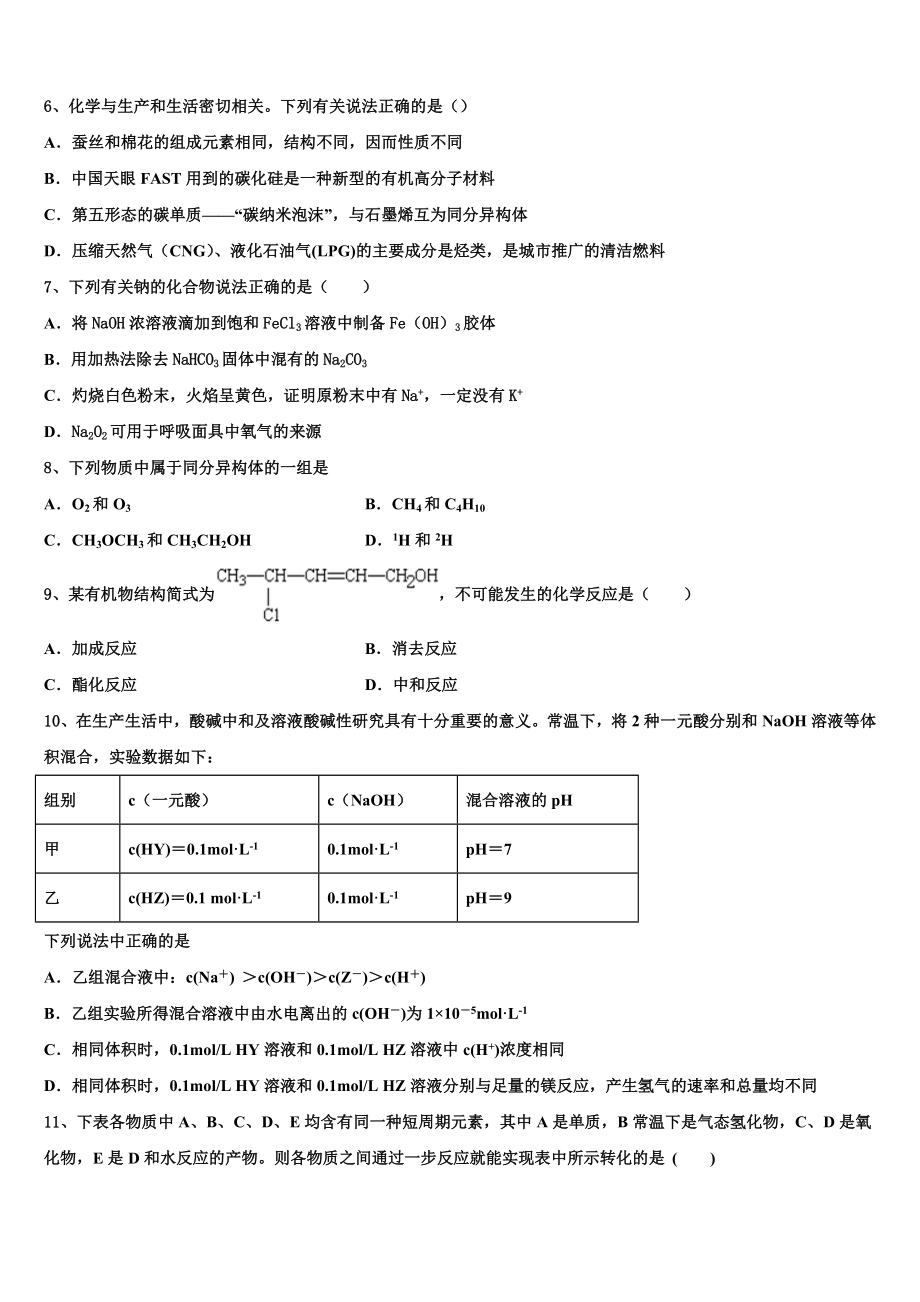 嘉峪关市重点中学2023学年高二化学第二学期期末质量检测模拟试题（含解析）.doc_第2页