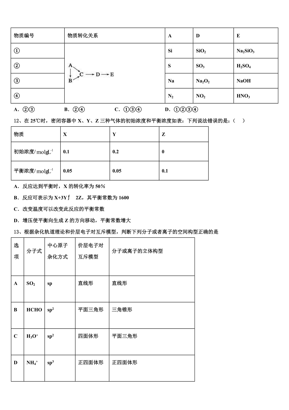 嘉峪关市重点中学2023学年高二化学第二学期期末质量检测模拟试题（含解析）.doc_第3页