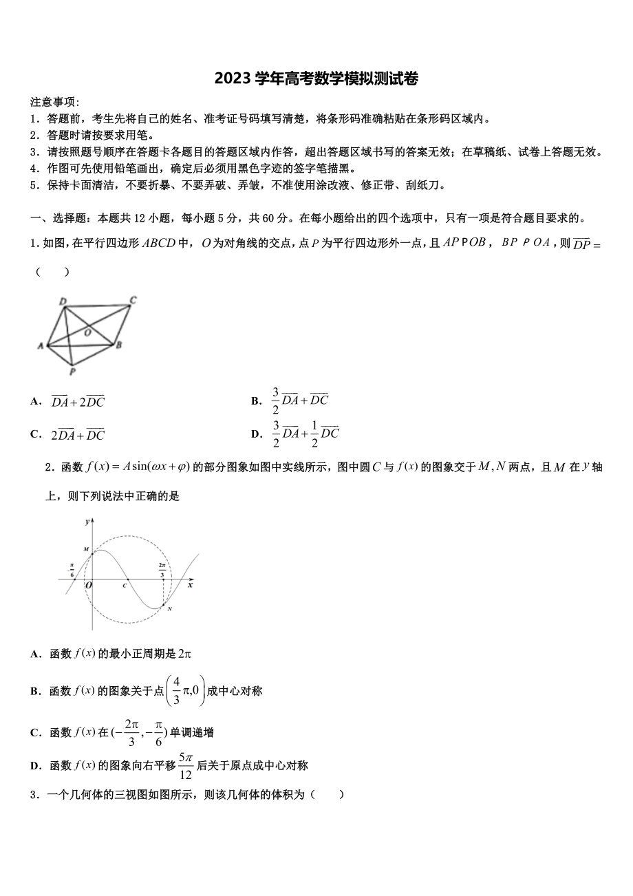 2023届云南省富宁县第二中学高三下第一次测试数学试题（含解析）.doc_第1页