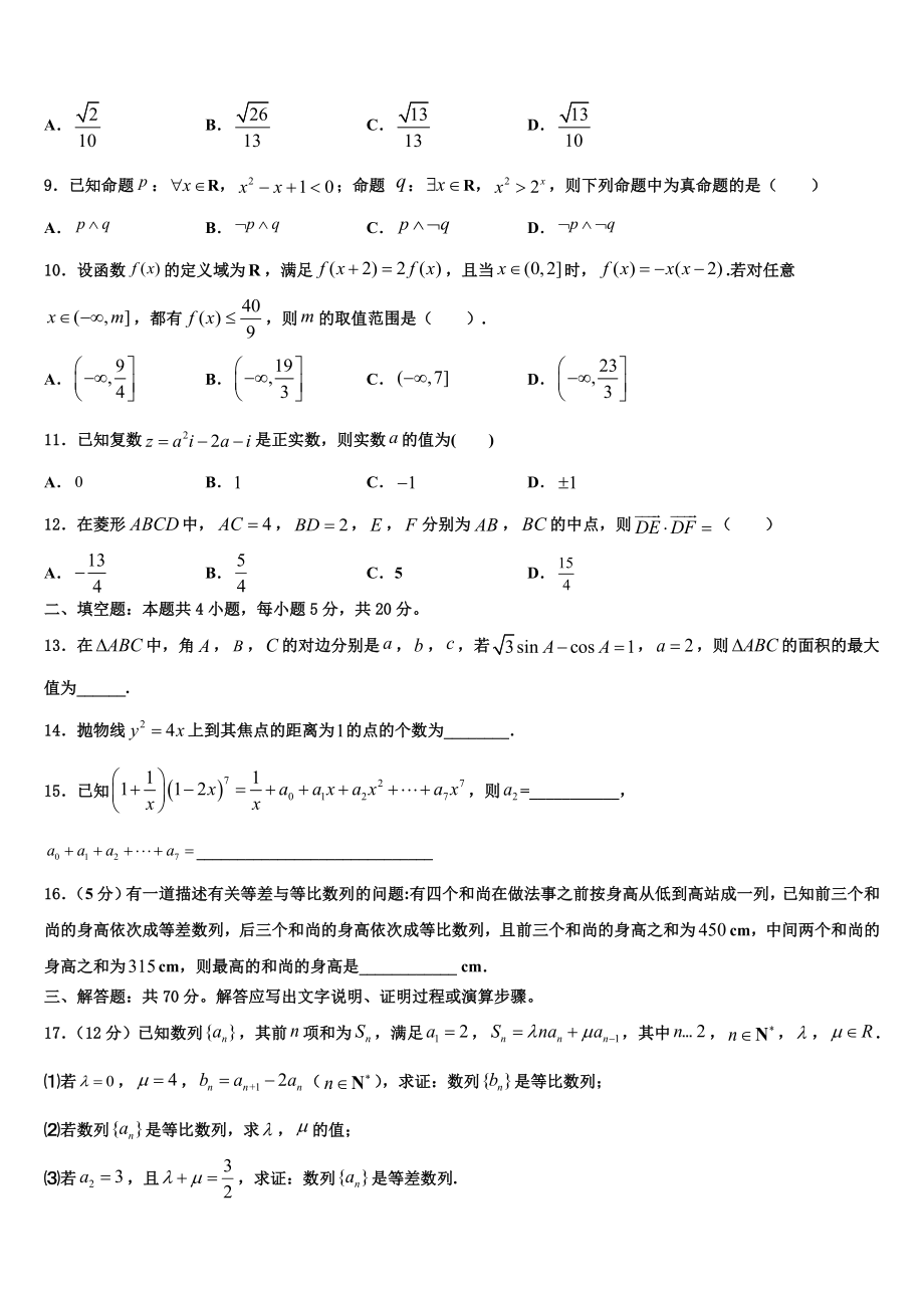 2023届云南省富宁县第二中学高三下第一次测试数学试题（含解析）.doc_第3页