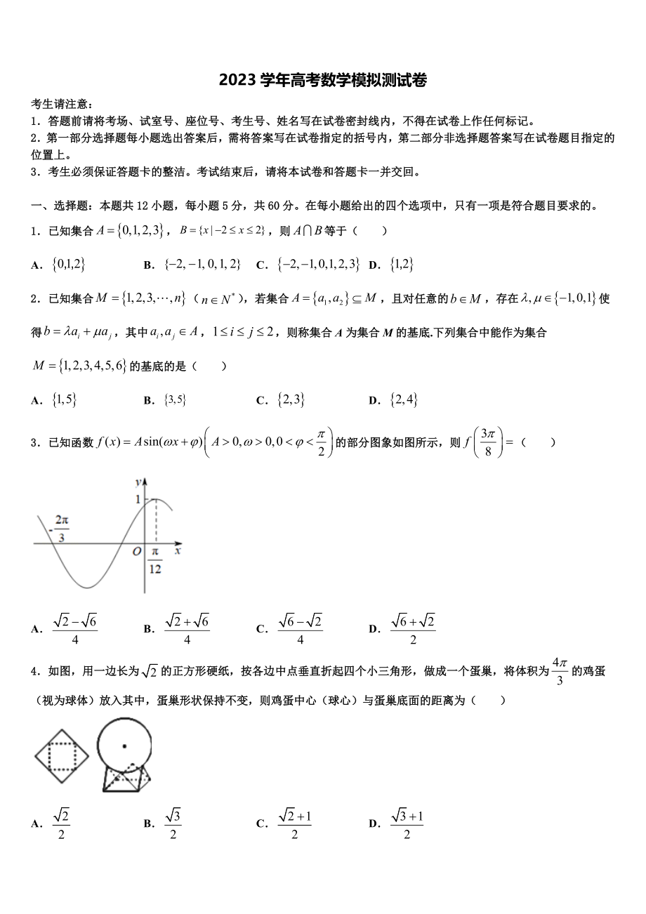 2023学年江西省赣州市石城中学高三二诊模拟考试数学试卷（含解析）.doc_第1页