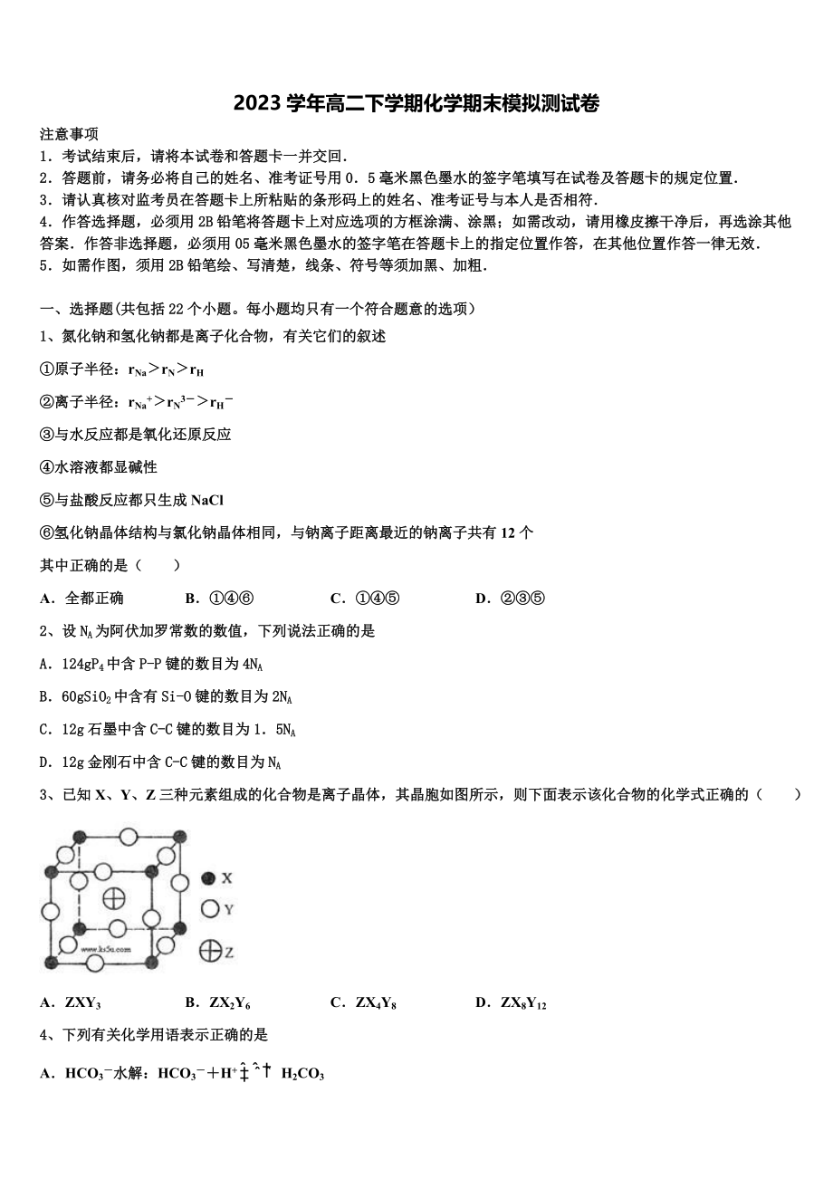 2023届江苏省海州高级中学、海头高级中学高二化学第二学期期末监测试题（含解析）.doc_第1页