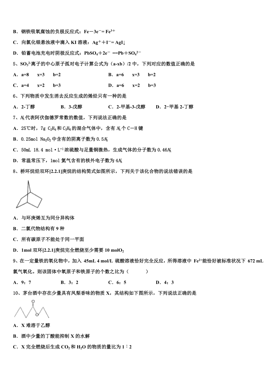 2023届江苏省海州高级中学、海头高级中学高二化学第二学期期末监测试题（含解析）.doc_第2页