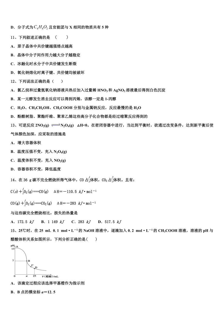 2023届江苏省海州高级中学、海头高级中学高二化学第二学期期末监测试题（含解析）.doc_第3页