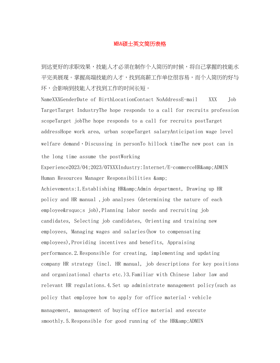 2023年MBA硕士英文简历表格.docx_第1页