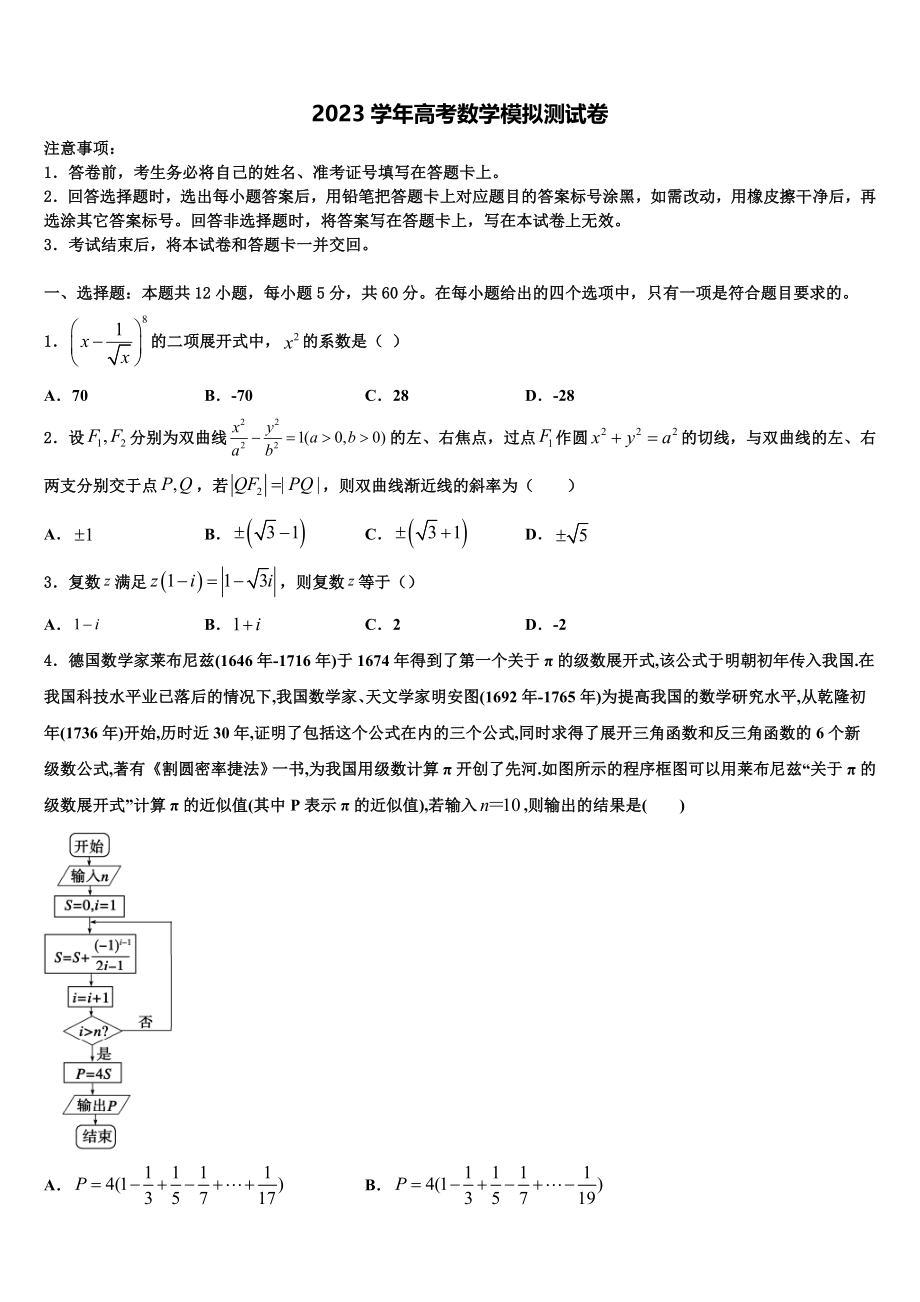 2023届江苏省丹阳中学高考数学必刷试卷（含解析）.doc_第1页