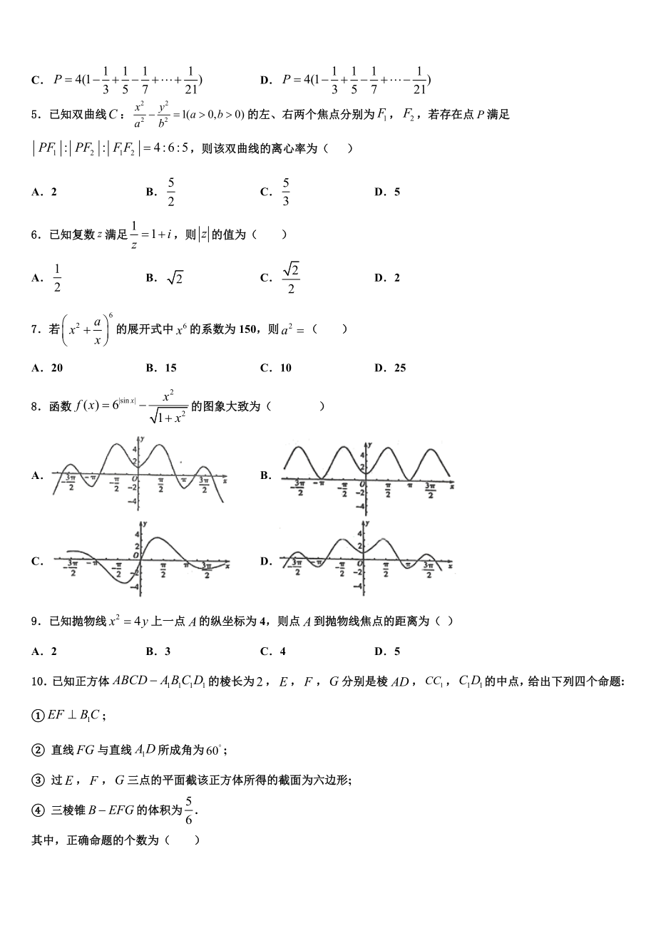 2023届江苏省丹阳中学高考数学必刷试卷（含解析）.doc_第2页