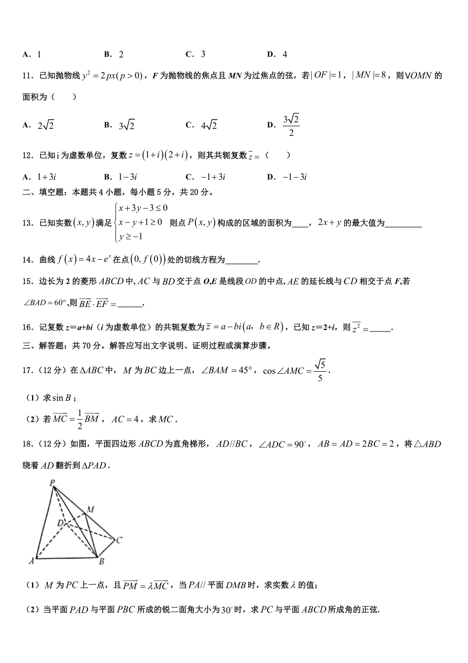 2023届江苏省丹阳中学高考数学必刷试卷（含解析）.doc_第3页