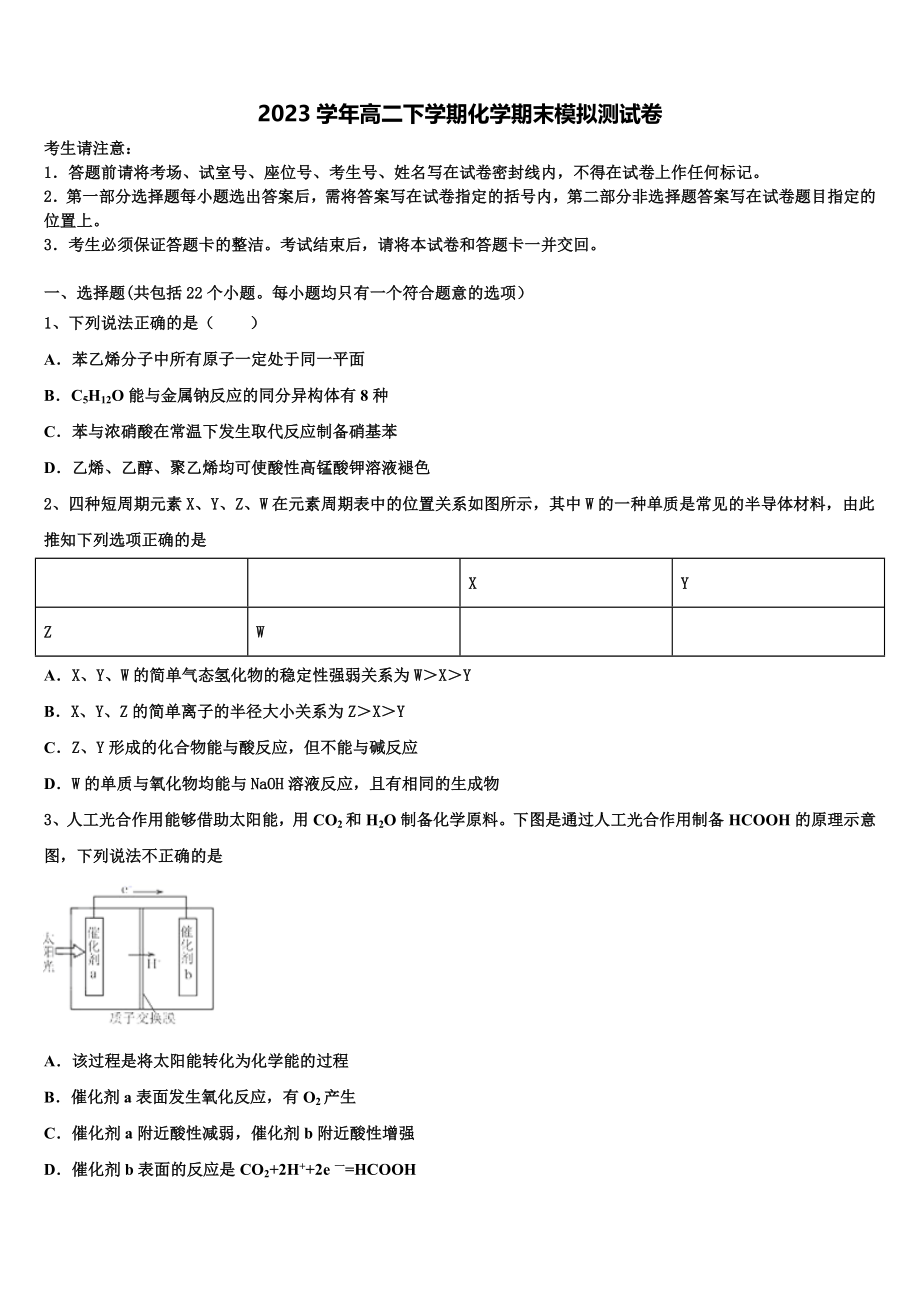 2023学年黑龙江省齐齐哈尔市第十一中学化学高二下期末监测试题（含解析）.doc_第1页