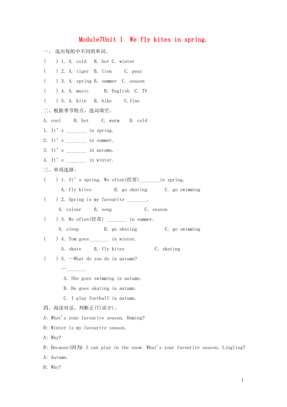 2023学年三年级英语下册Module7Unit1Weflykitesinspring习题外研版三起.docx_第1页