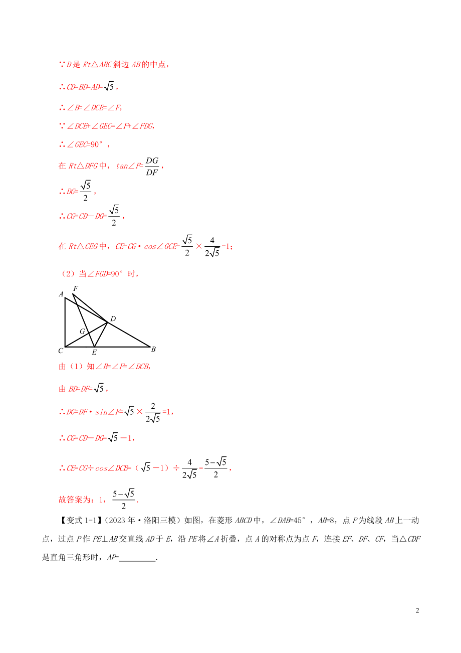 2023学年中考数学压轴题冲刺提升专题02折叠与图形存在性含解析.docx_第2页