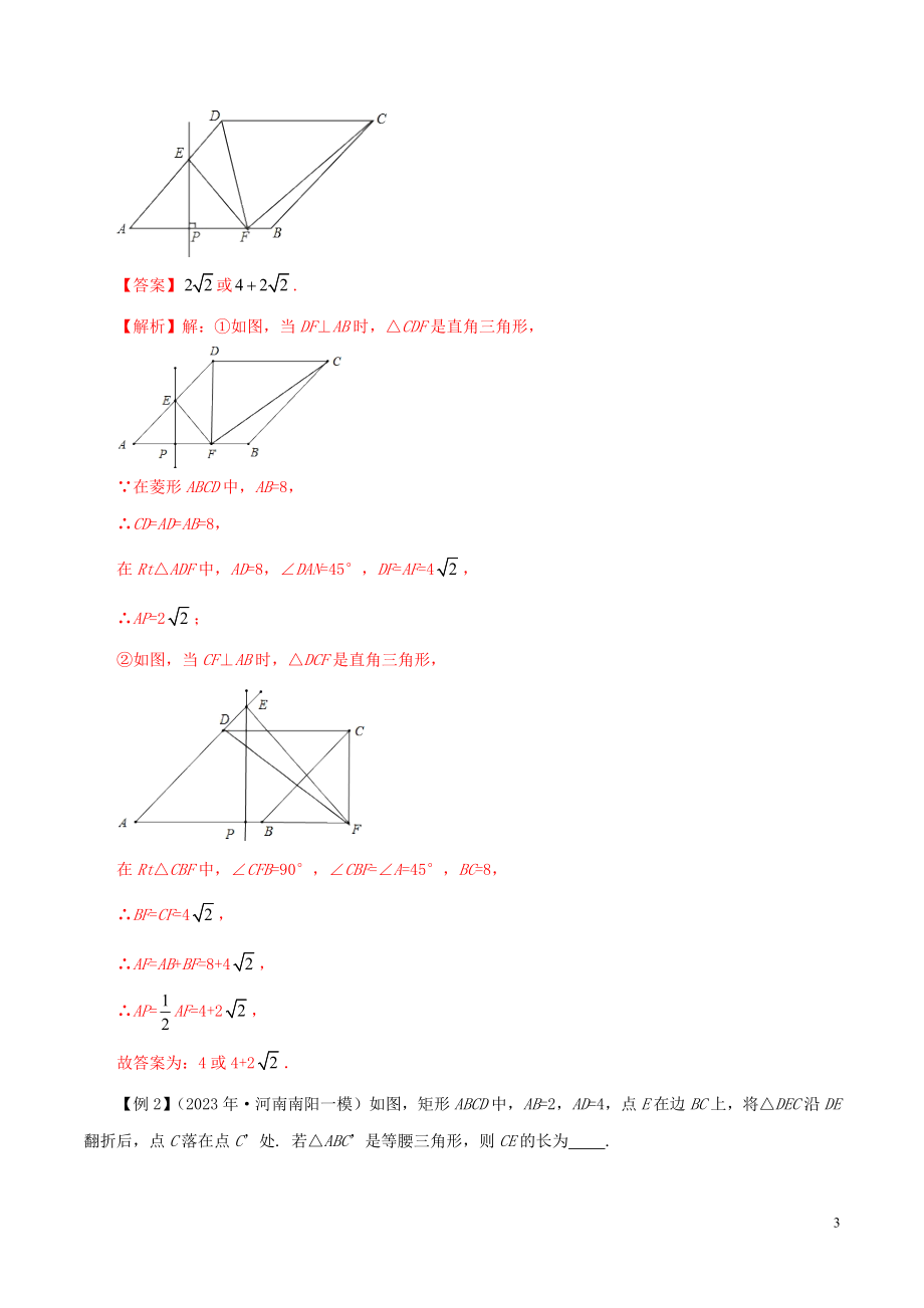 2023学年中考数学压轴题冲刺提升专题02折叠与图形存在性含解析.docx_第3页