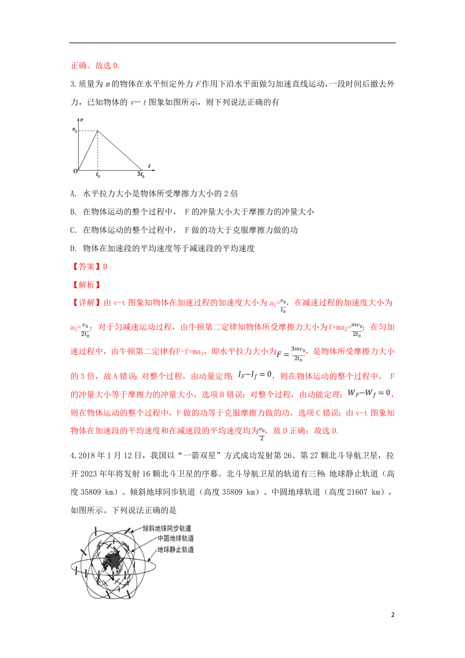 云南省玉溪第一中学2023学年届高三物理下学期第五次调研考试试题含解析.doc_第2页