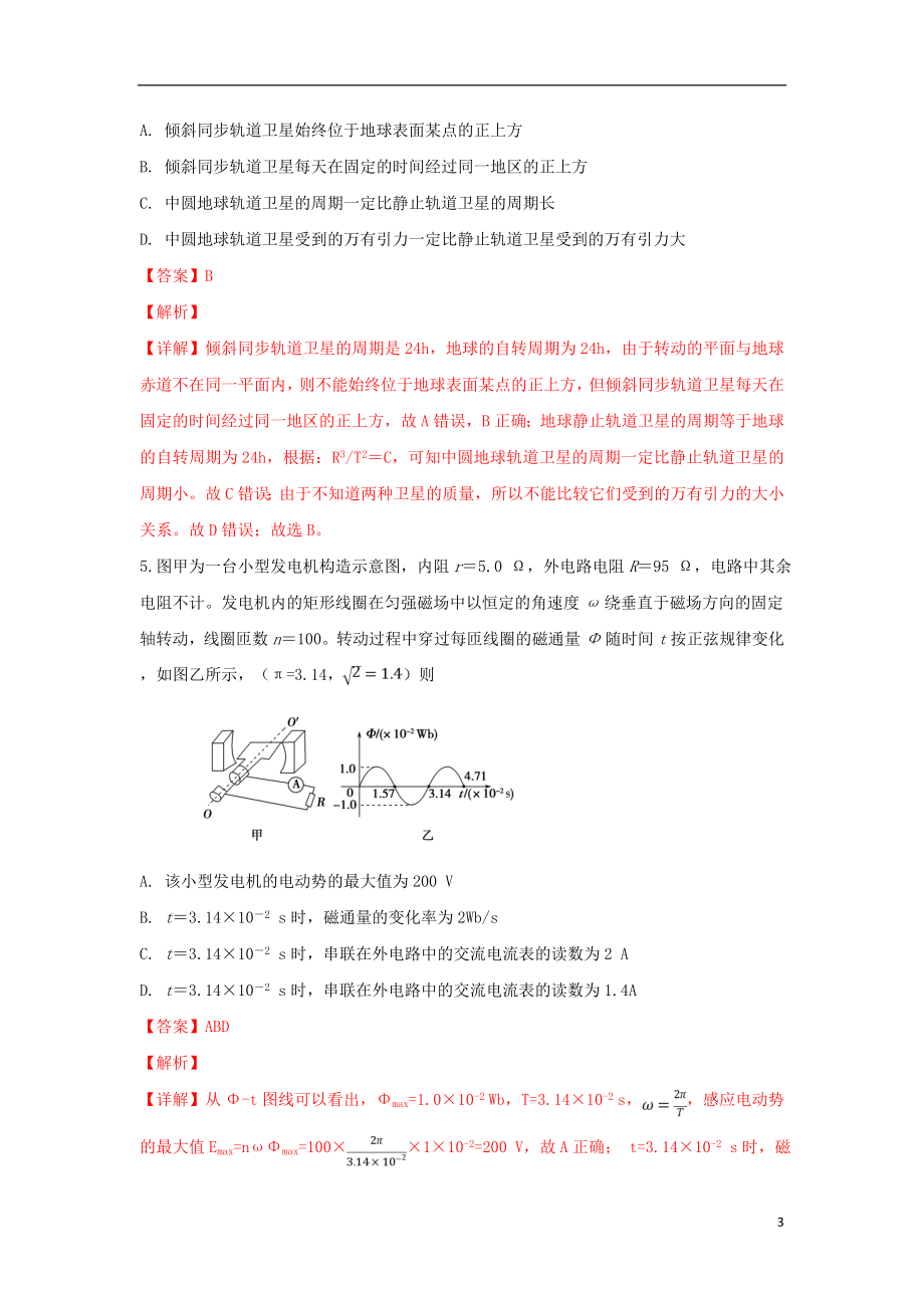 云南省玉溪第一中学2023学年届高三物理下学期第五次调研考试试题含解析.doc_第3页