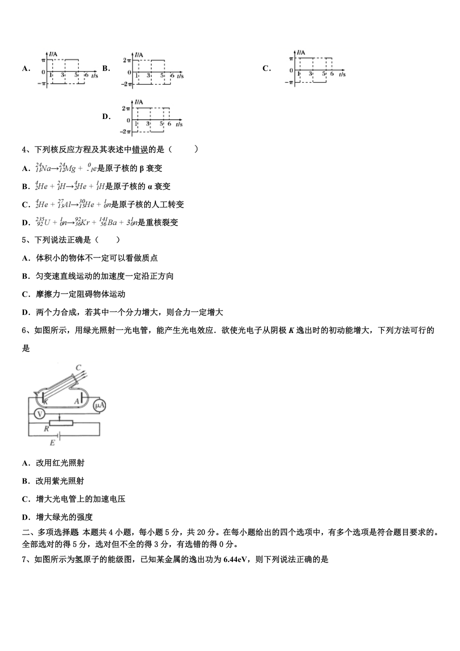 2023学年浙江省龙泉市第一中学高二物理第二学期期末检测模拟试题（含解析）.doc_第2页