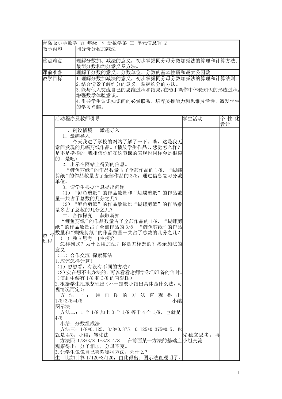 023学年五年级数学下册第三单元冰淇淋盒有多大__圆柱和圆锥信息窗二教案青岛版.doc_第1页