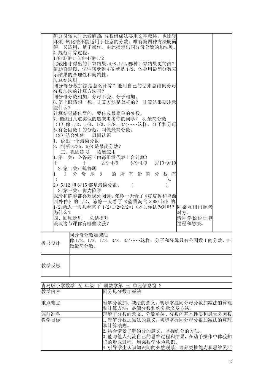 023学年五年级数学下册第三单元冰淇淋盒有多大__圆柱和圆锥信息窗二教案青岛版.doc_第2页