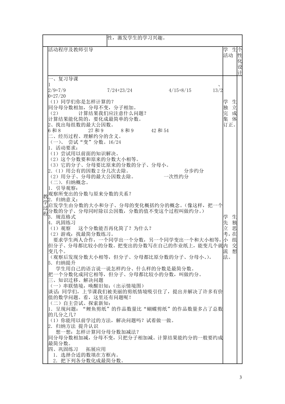 023学年五年级数学下册第三单元冰淇淋盒有多大__圆柱和圆锥信息窗二教案青岛版.doc_第3页