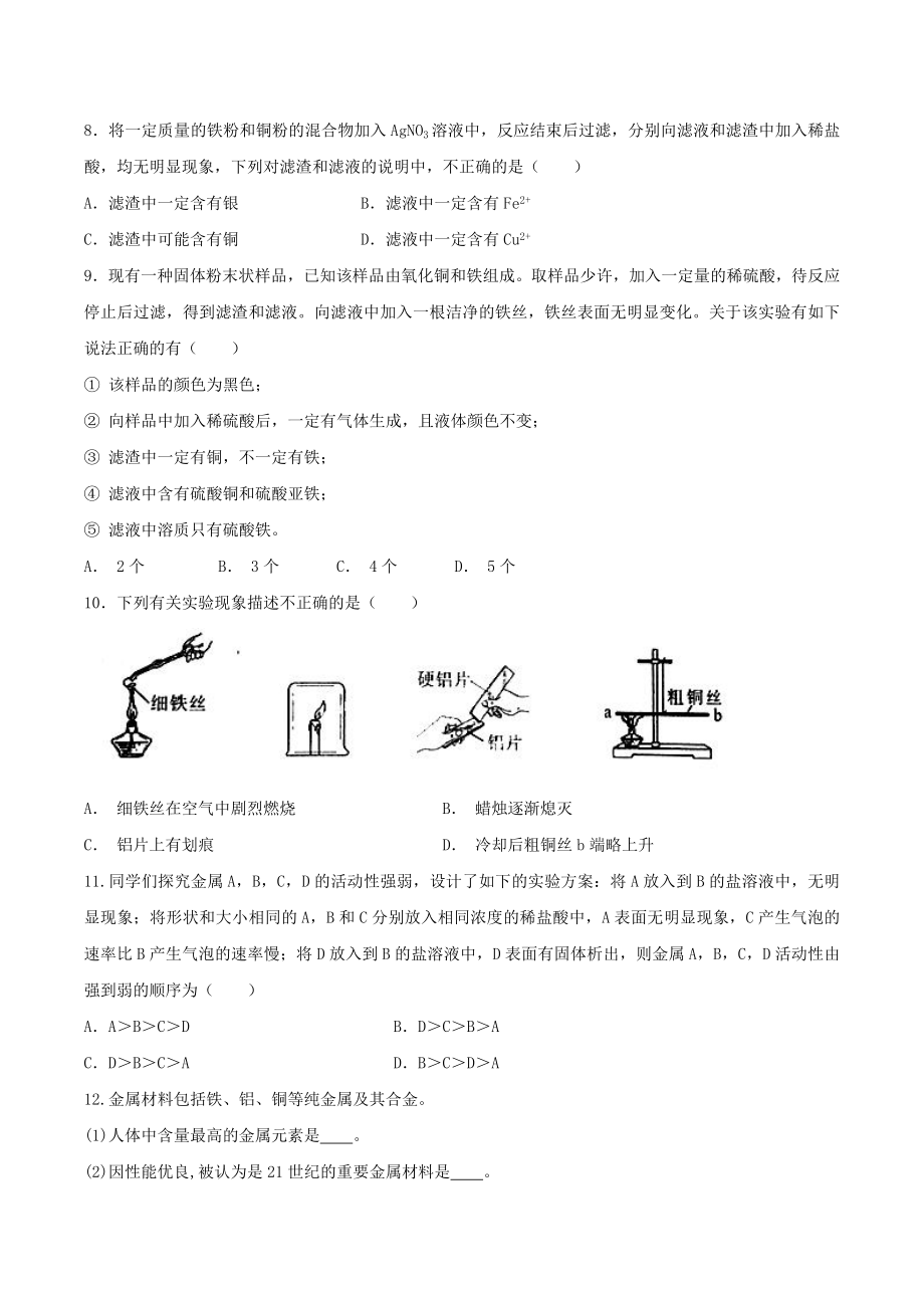 备战2023年中考化学章节强化训练-金属和金属材料试题.doc_第3页