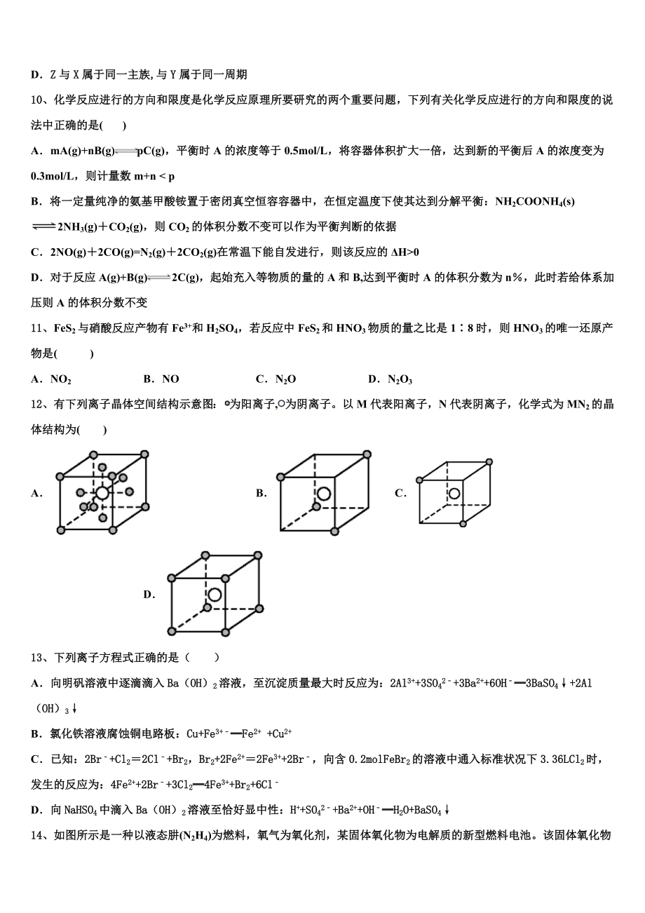 四川省雅安中学2023学年高二化学第二学期期末监测模拟试题（含解析）.doc_第3页