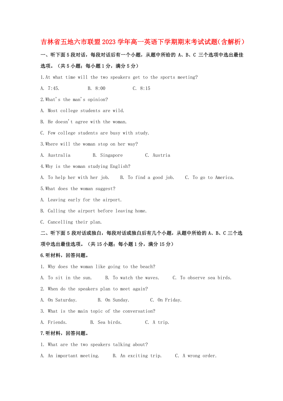 吉林省五地六市联盟2023学年高一英语下学期期末考试试题含解析.doc_第1页