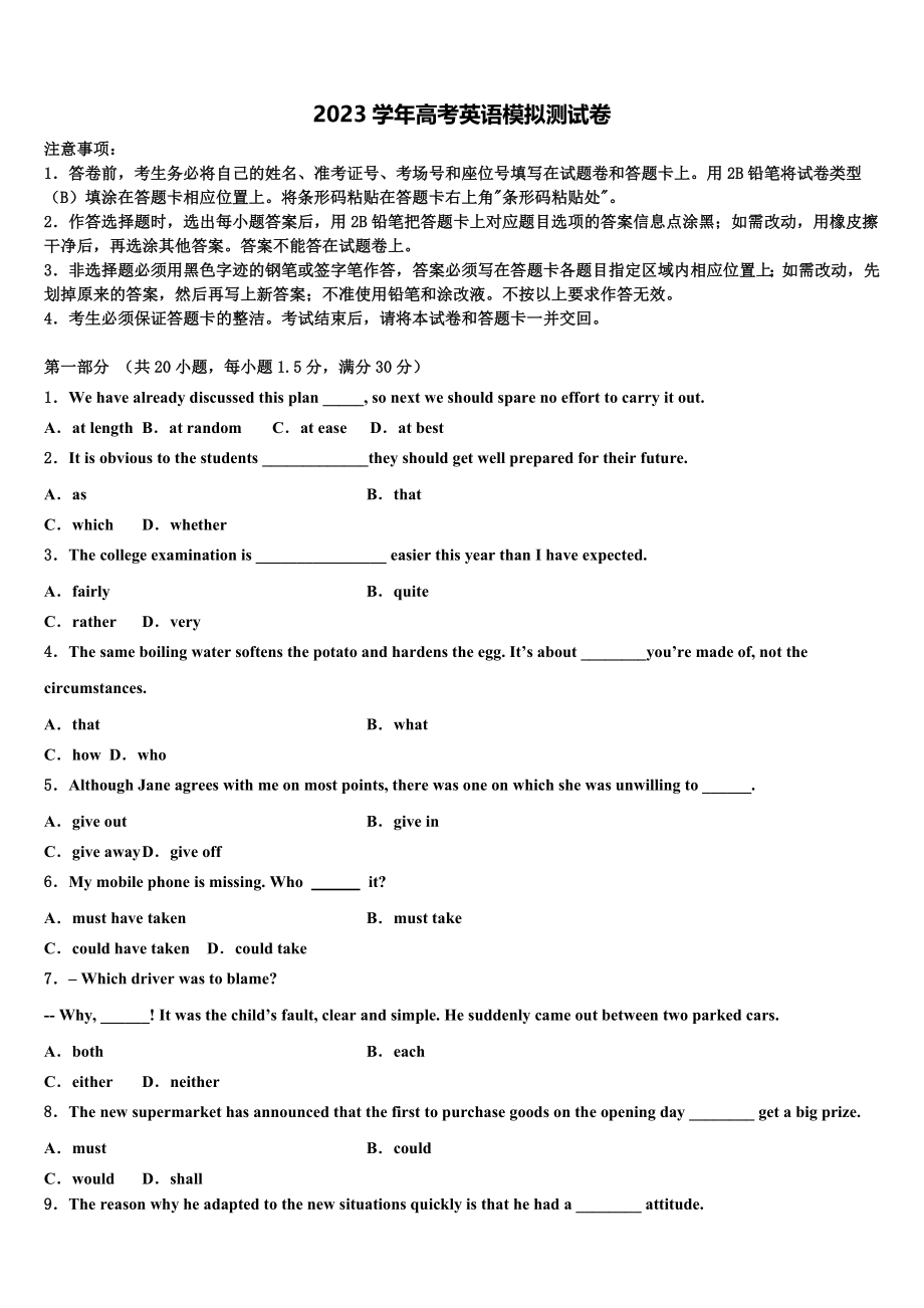 2023届天津市宁河区芦台第一中学高考英语押题试卷（含解析）.doc_第1页