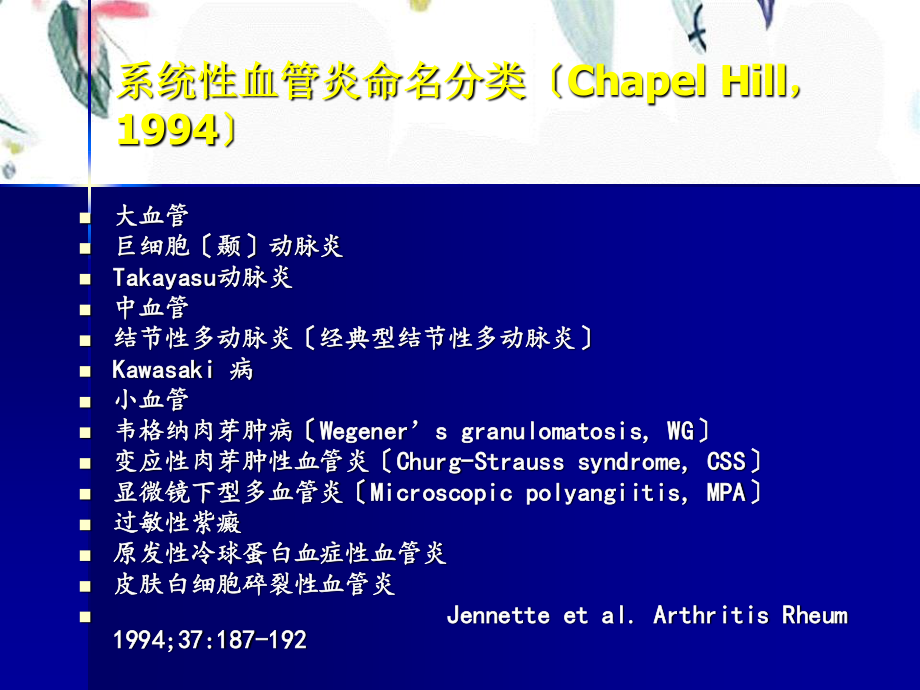 2023年ANCA相关性血管炎诊疗进展（教学课件）.ppt_第3页