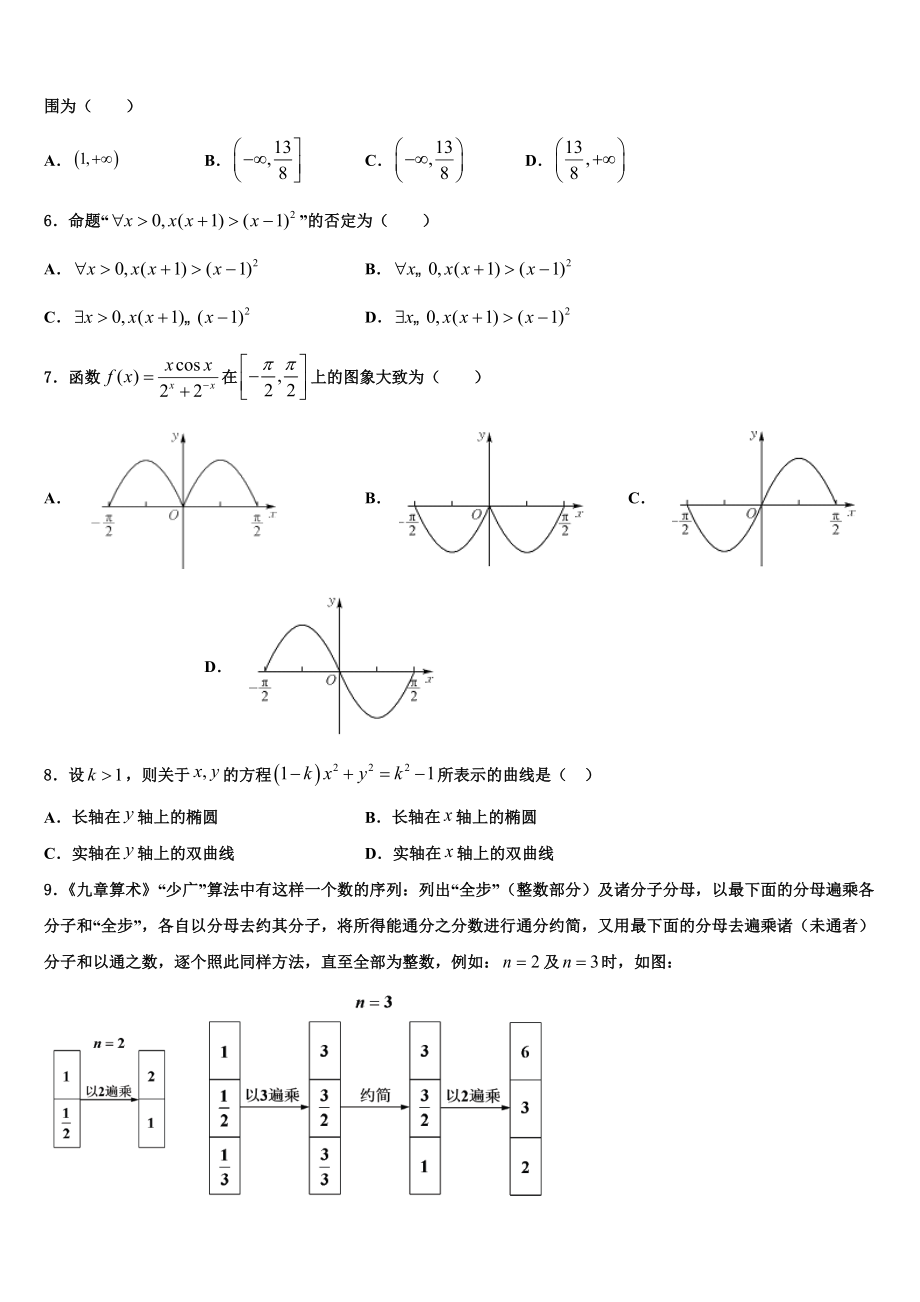 2023学年福建省漳州八校高三一诊考试数学试卷（含解析）.doc_第2页