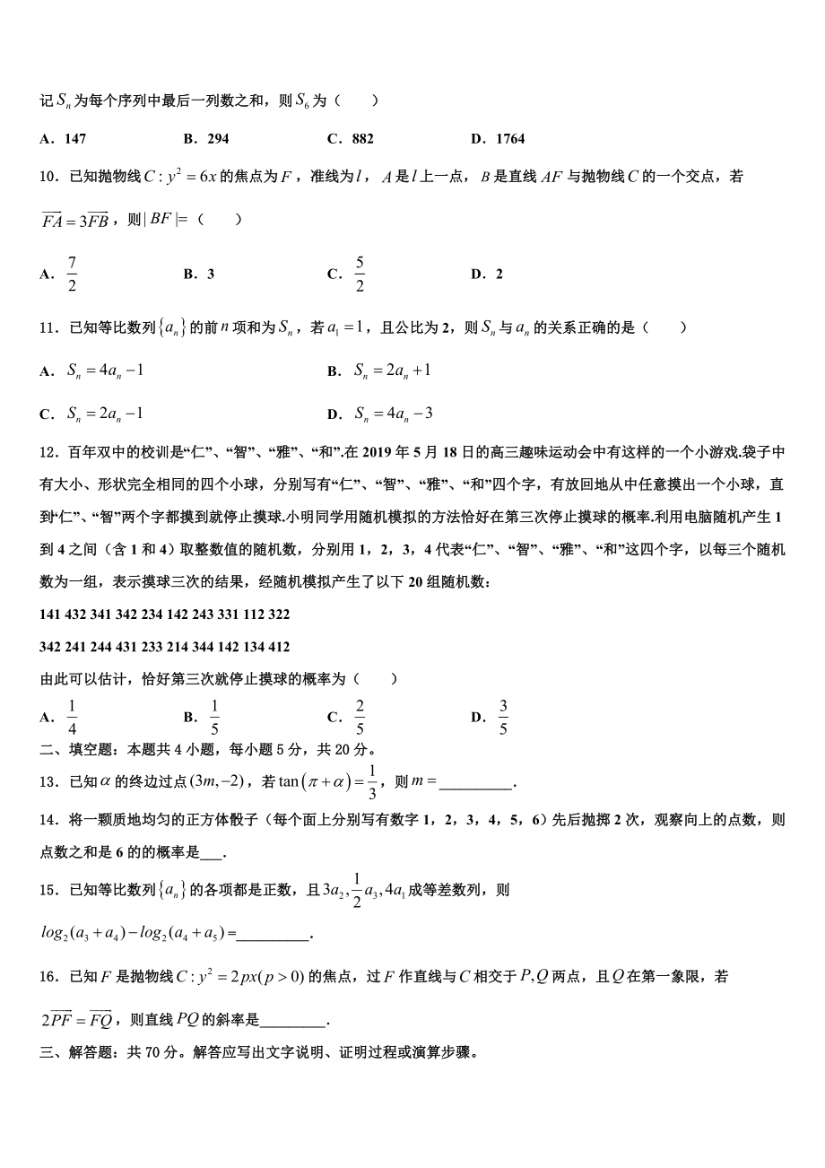 2023学年福建省漳州八校高三一诊考试数学试卷（含解析）.doc_第3页