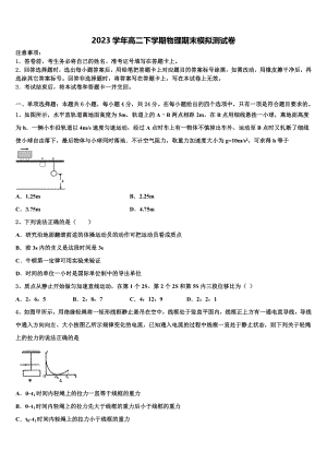 2023届四川省蓬安二中物理高二下期末预测试题（含解析）.doc