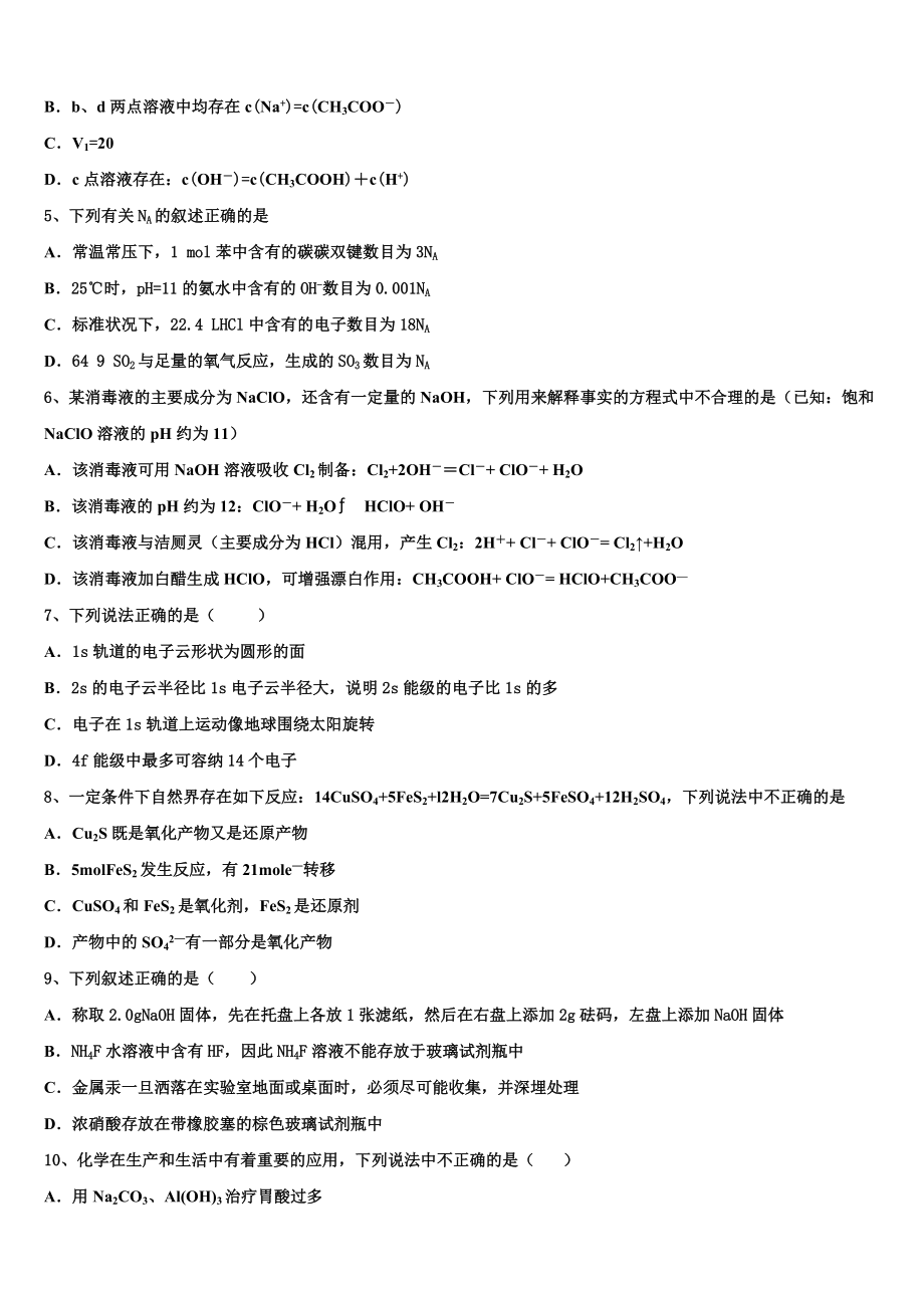 2023学年湖南省浏阳一中、醴陵一中高二化学第二学期期末复习检测试题（含解析）.doc_第2页