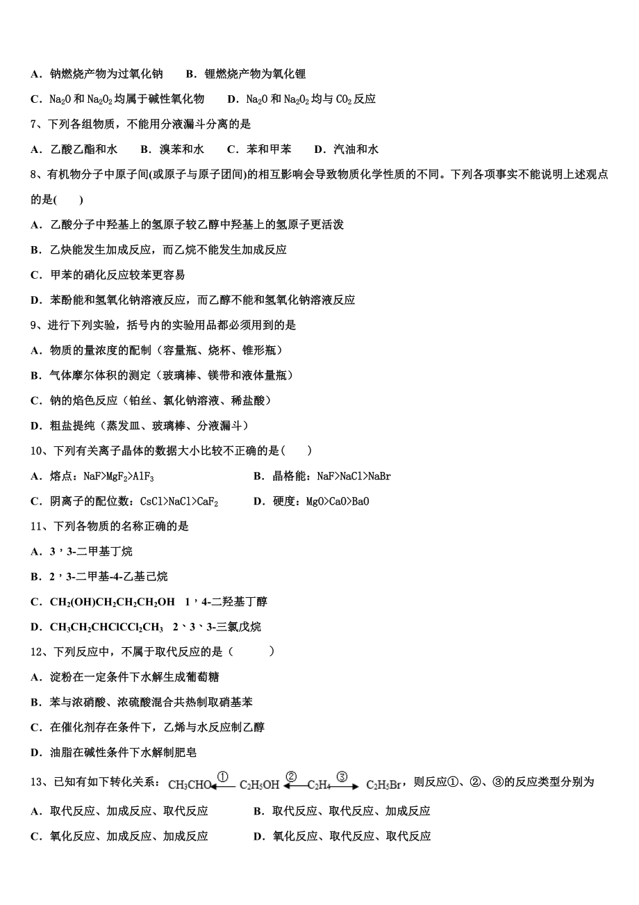 2023学年湖南省宁乡一中高二化学第二学期期末复习检测试题（含解析）.doc_第2页