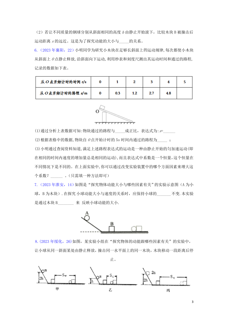 2023学年中考物理真题集锦二专题十三功与机械能实验试题.doc_第3页