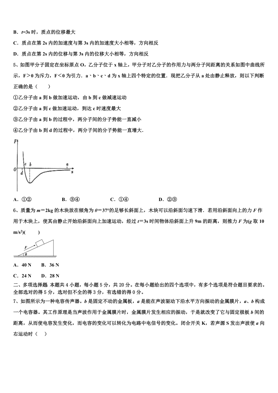 2023届湖北武汉市蔡甸区汉阳一中物理高二第二学期期末统考模拟试题（含解析）.doc_第2页