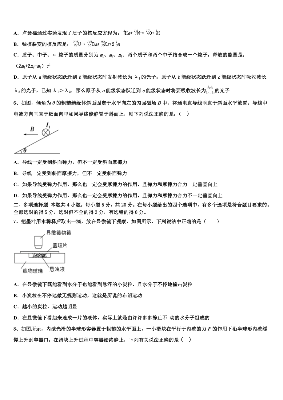 上海市戏剧学院附属中学2023学年物理高二下期末学业质量监测试题（含解析）.doc_第2页