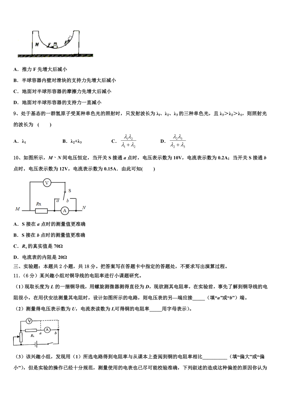 上海市戏剧学院附属中学2023学年物理高二下期末学业质量监测试题（含解析）.doc_第3页