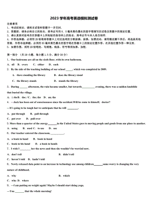 2023届天水市第一中学高三下学期第五次调研考试英语试题（含解析）.doc