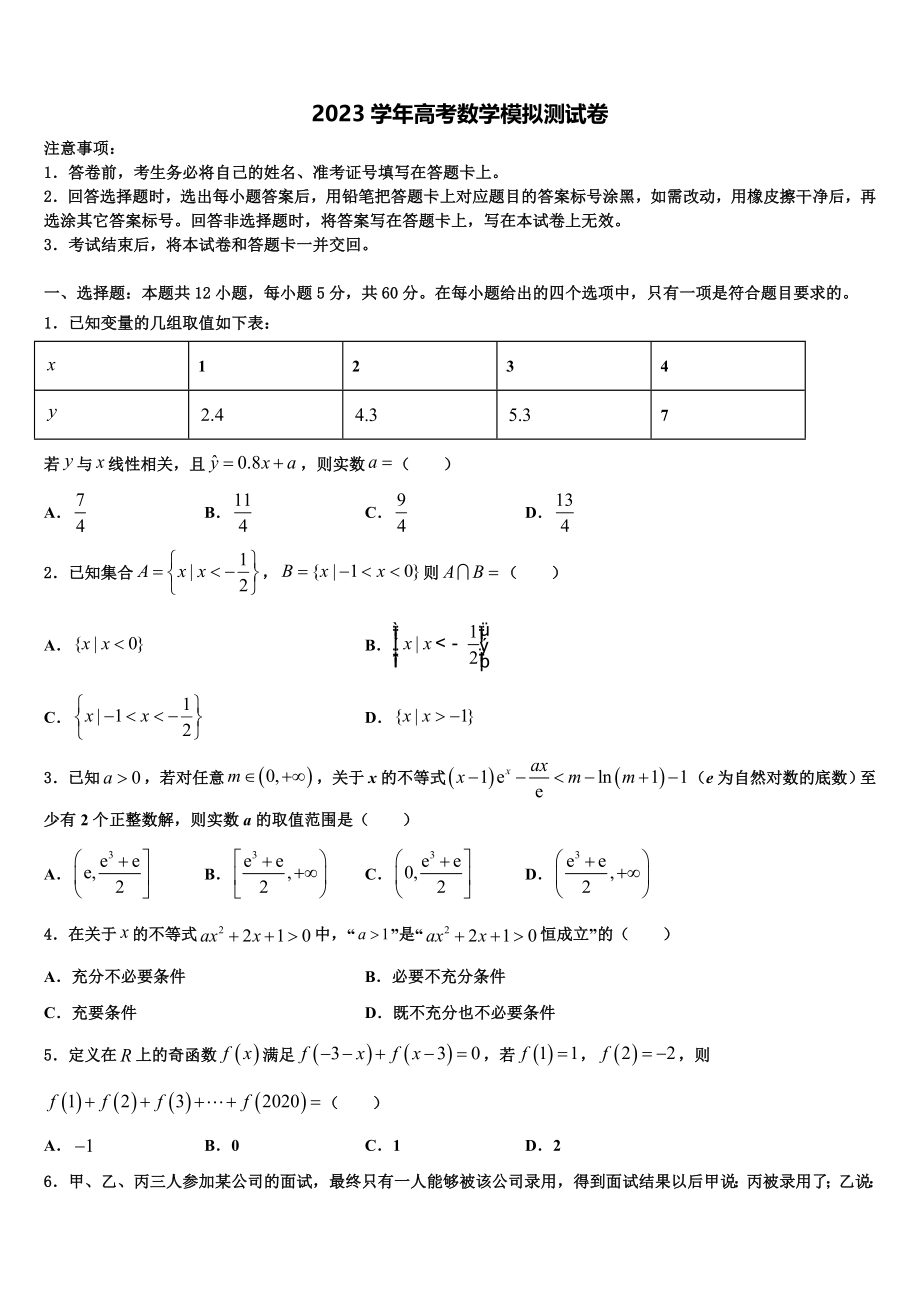 上海市高桥中学2023学年高考临考冲刺数学试卷（含解析）.doc_第1页